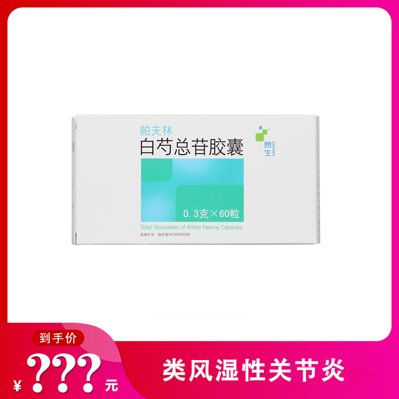 帕夫林 白芍总苷胶囊 0.3g*60粒