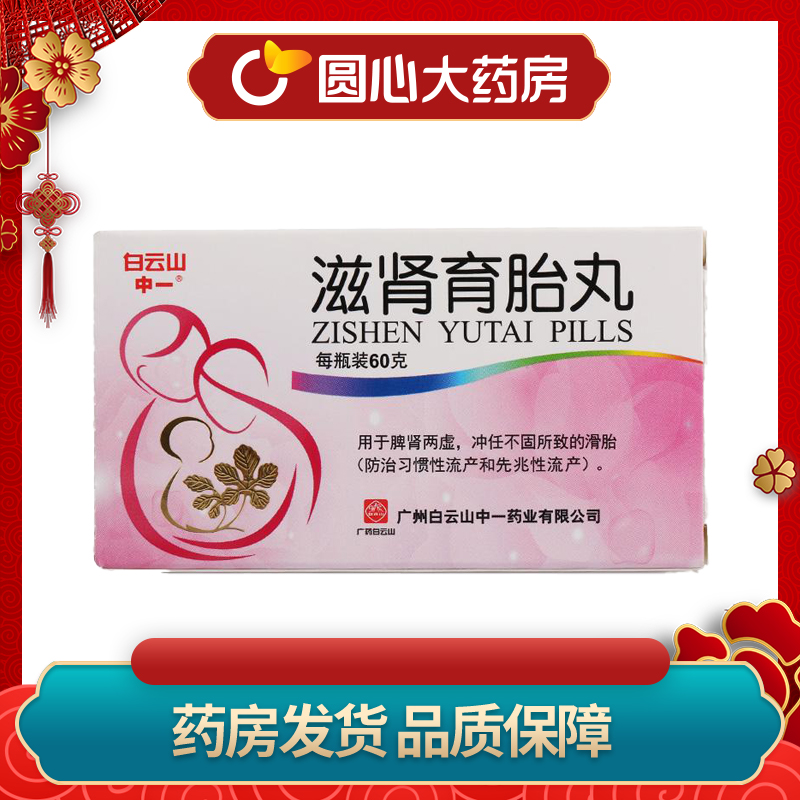 勃然固肾安胎丸6g21袋