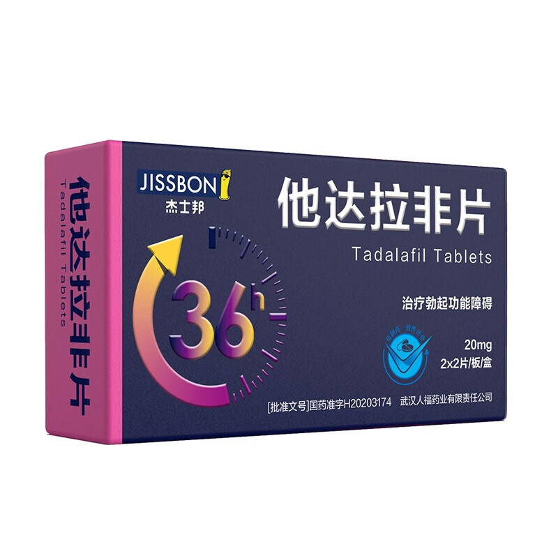杰士邦 他达拉非片 20mg*2片*2板
