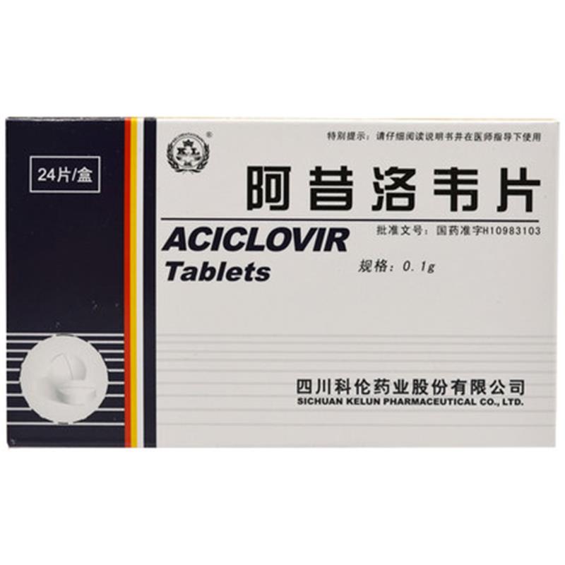 【科伦】阿昔洛韦片0.1g*24片