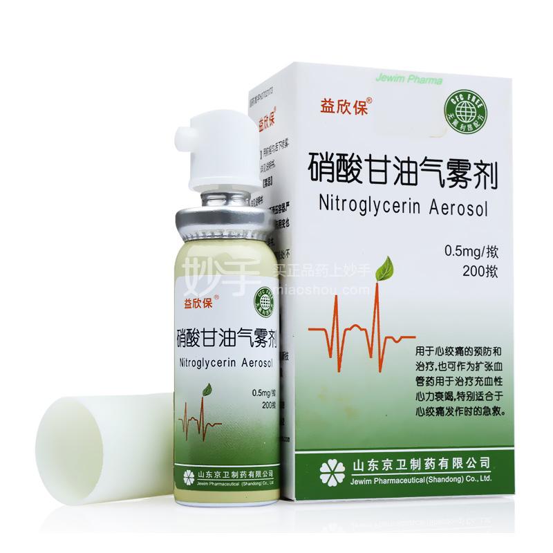 硝酸甘油气雾剂怎么使用