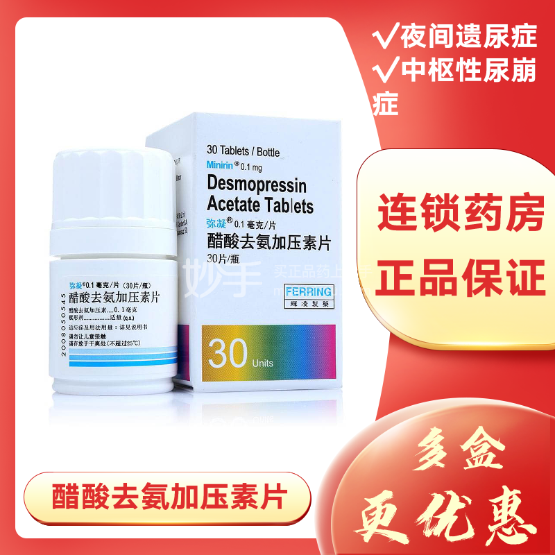 醋酸去氨加压素片如何吃-妙手医生