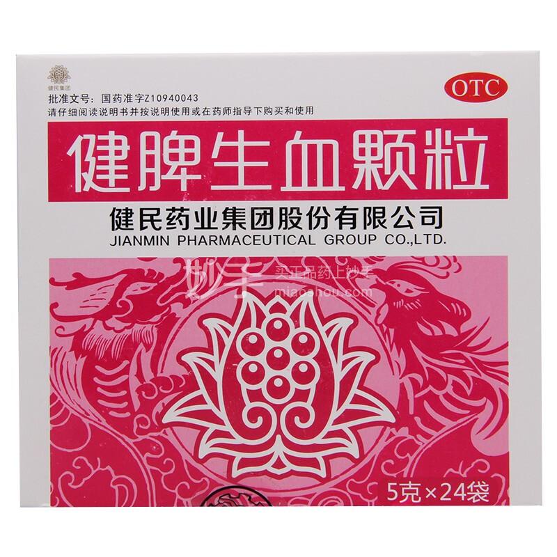 健脾生血颗粒适合人群