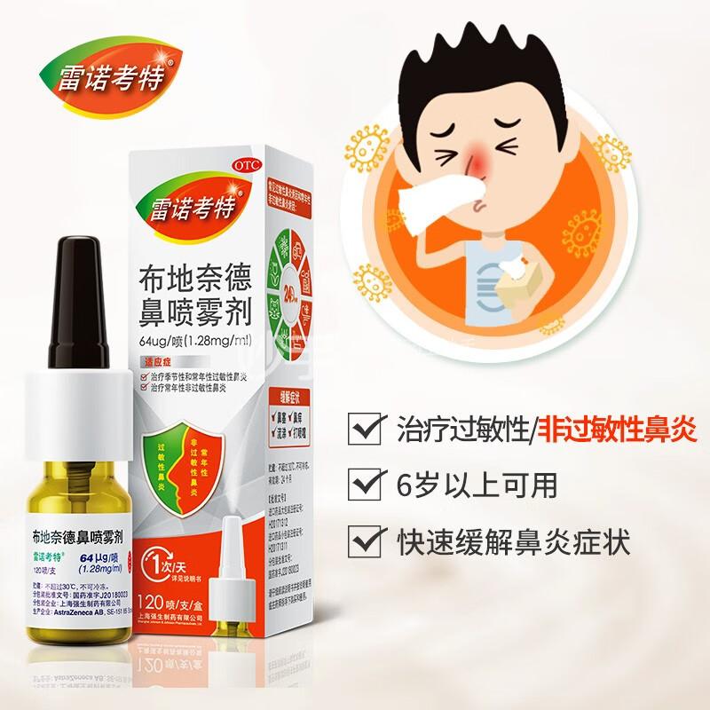 布地奈德鼻喷雾剂的功效与作用 妙手医生