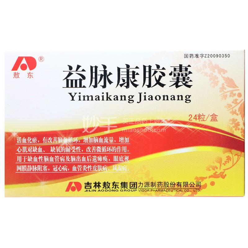 【敖東】益脈康膠囊 0.3g*24粒