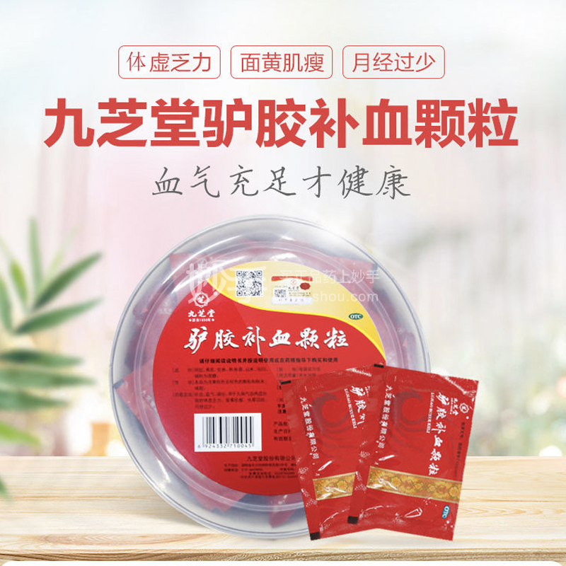 驴胶补血颗粒的作用及功效都是什么-妙手医生