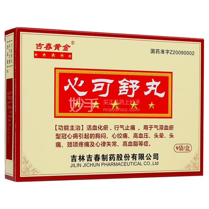 心可舒丸的禁忌