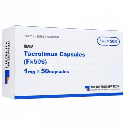 福美欣 他克莫司胶囊 1mg×10粒×5板