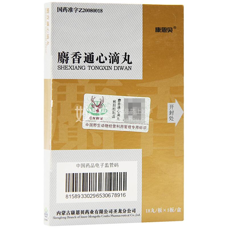 康恩贝麝香通心滴丸35mg18丸