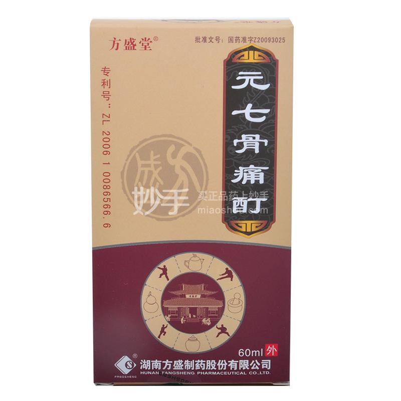 方盛堂 元七骨痛酊 60ml