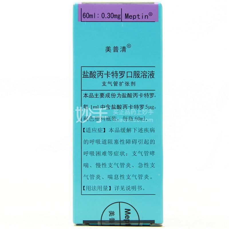 美普清盐酸丙卡特罗口服溶液治疗慢性支气管炎的疗效如何呢