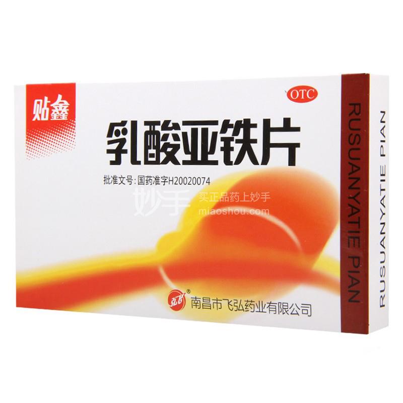 乳酸亚铁片的功效