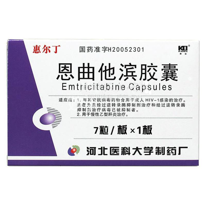 恩曲他滨胶囊的作用