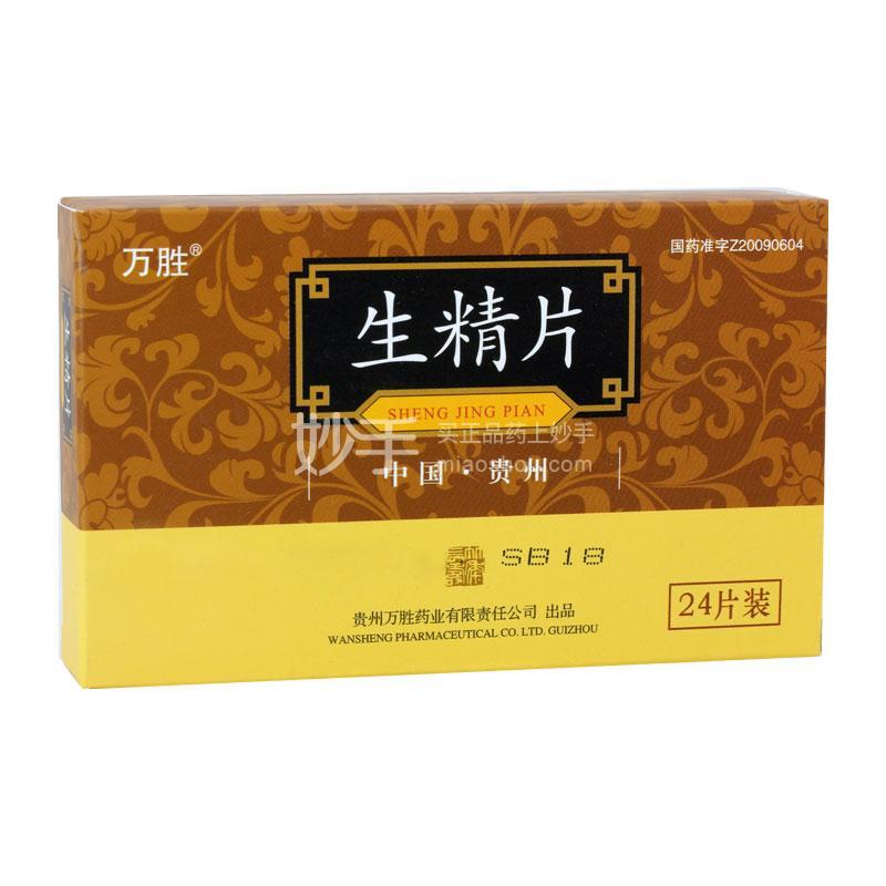 生精片