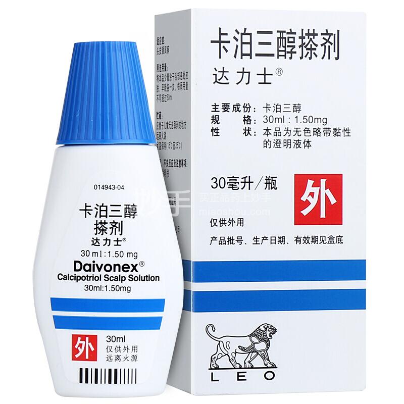 卡泊三醇搽剂_达力士卡泊三醇搽剂30ml:1.50mg_多少钱_在哪买-圆心大药房