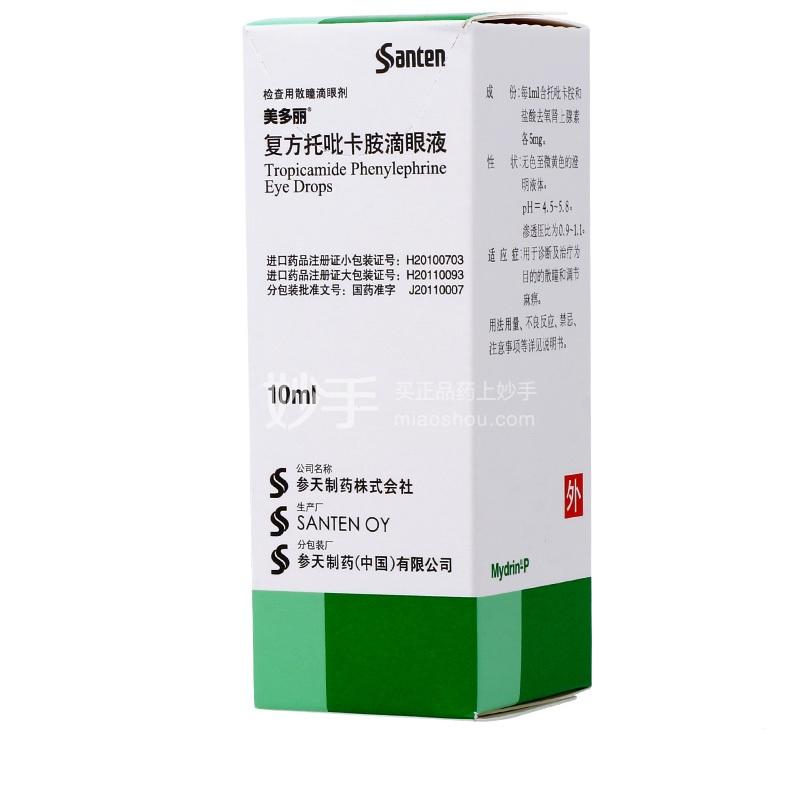 美多丽复方托吡卡胺滴眼液
