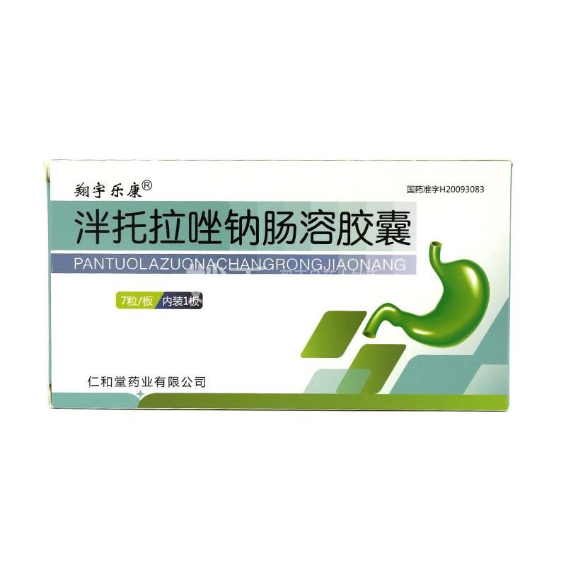 翔宇樂康泮托拉唑鈉腸溶膠囊40mg7粒