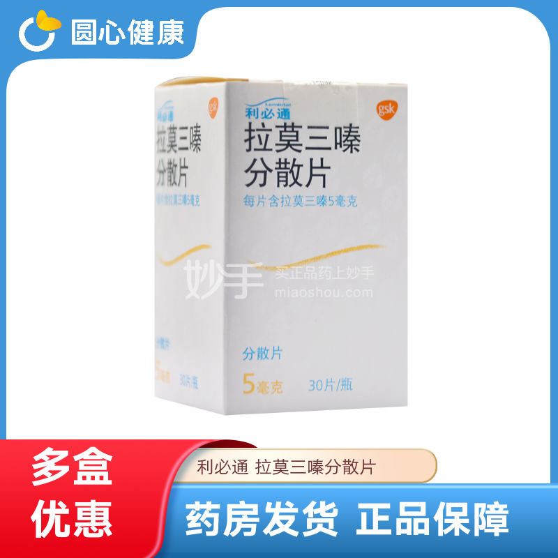 拉莫三嗪分散片哪种品牌效果最好-妙手医生