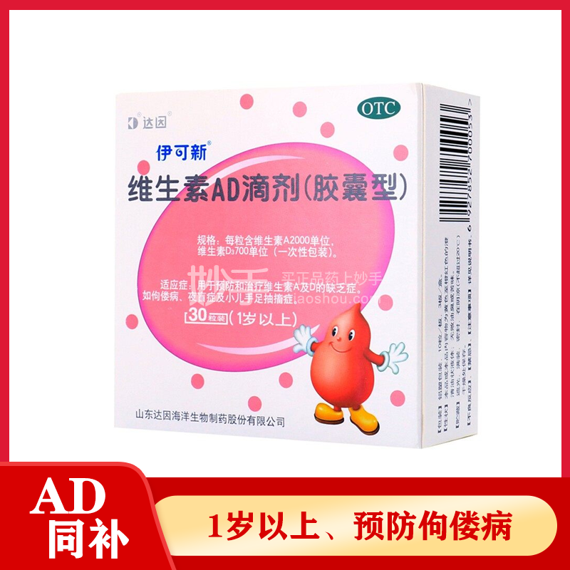 维生素AD滴剂