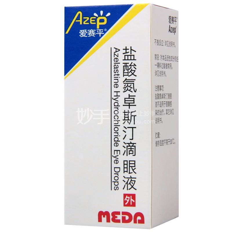 爱赛平 盐酸氮卓斯汀滴眼液 6ml:3mg