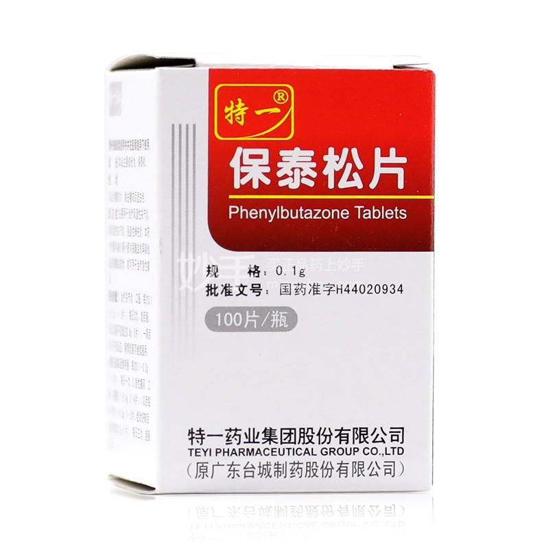 保泰松片哪种品牌效果最好-妙手医生