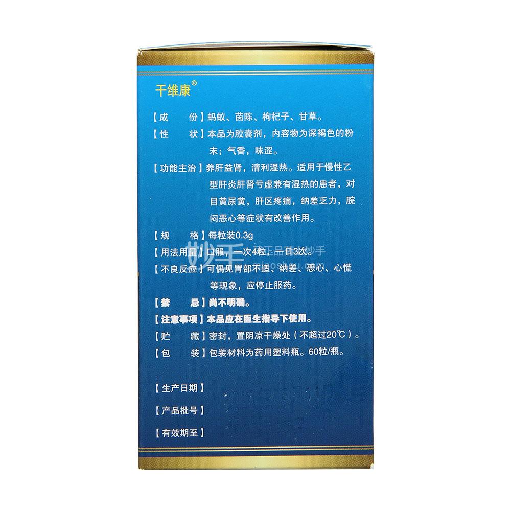 药品 肝胆用药 保肝护肝 > 【干维康】 复方蚂蚁养肝胶囊 0.