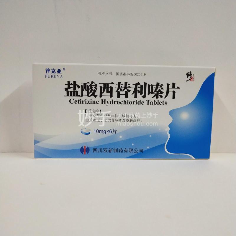 普克亚盐酸西替利嗪片10mg6片