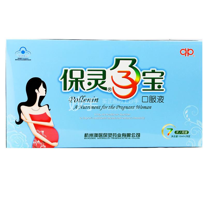 保灵 保灵孕宝口服液 10ml*28支