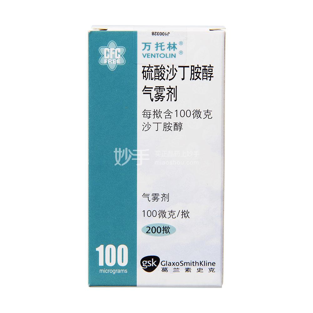 【万托林】硫酸沙丁胺醇气雾剂 100微克/揿,200喷