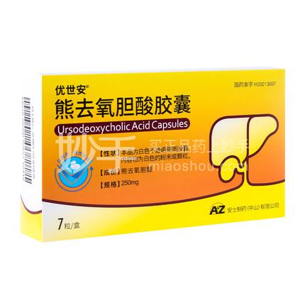 优世安熊去氧胆酸胶囊250mg7粒