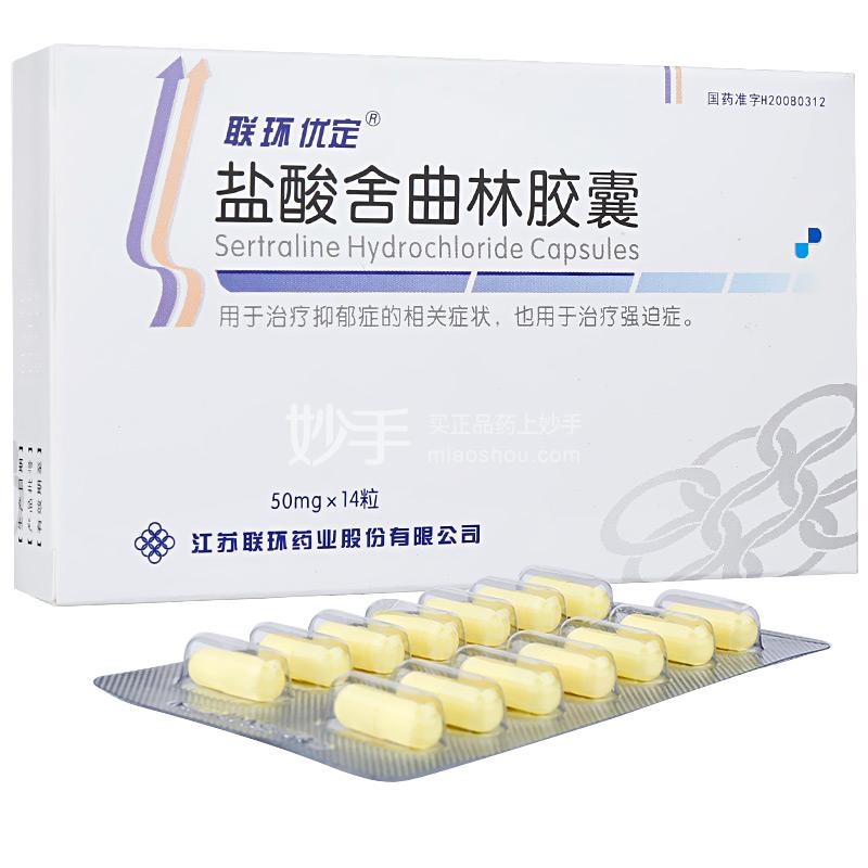盐酸舍曲林胶囊的副作用