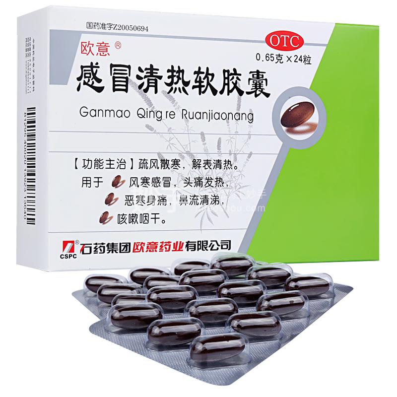 感冒清热软胶囊的作用