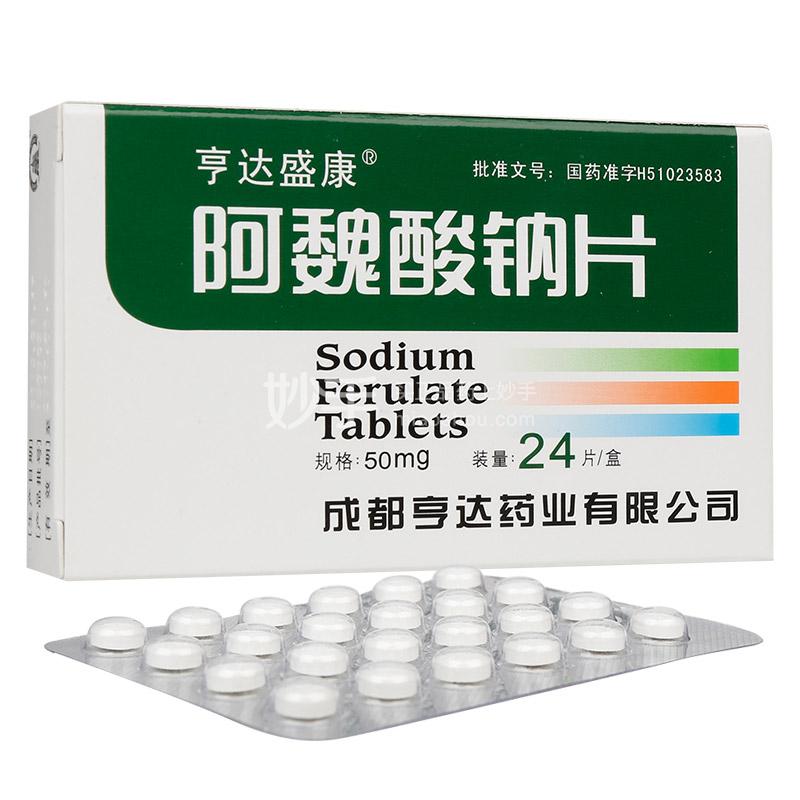 亨达盛康 阿魏酸钠片 50mg*24片
