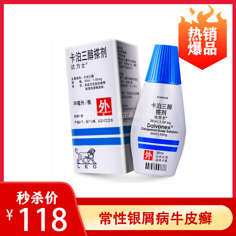 达力士 卡泊三醇搽剂 1.5mg:30ml