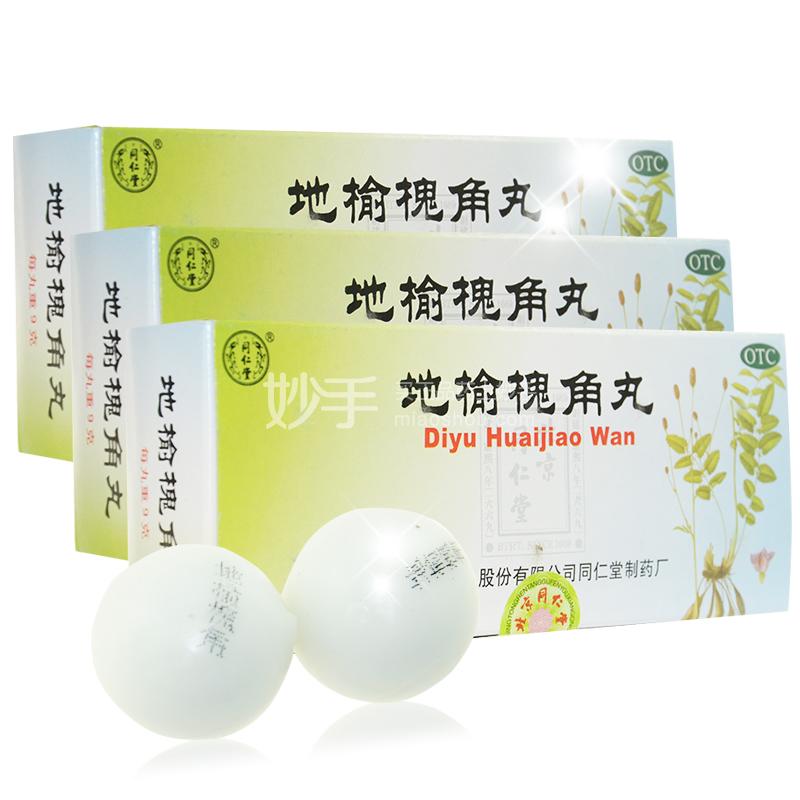 【同仁堂】地榆槐角丸 9g*10s