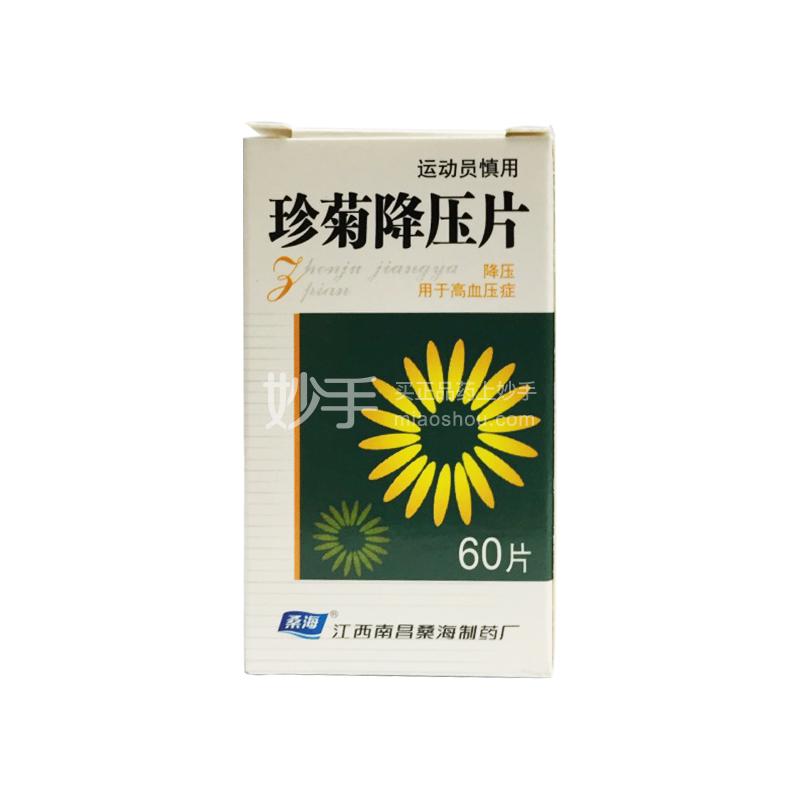 珍菊降压片效果好吗