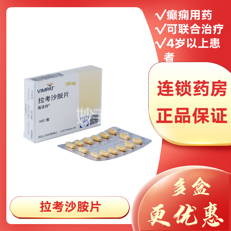 維派特 拉考沙胺片 100mg×14片（進口分包裝）
