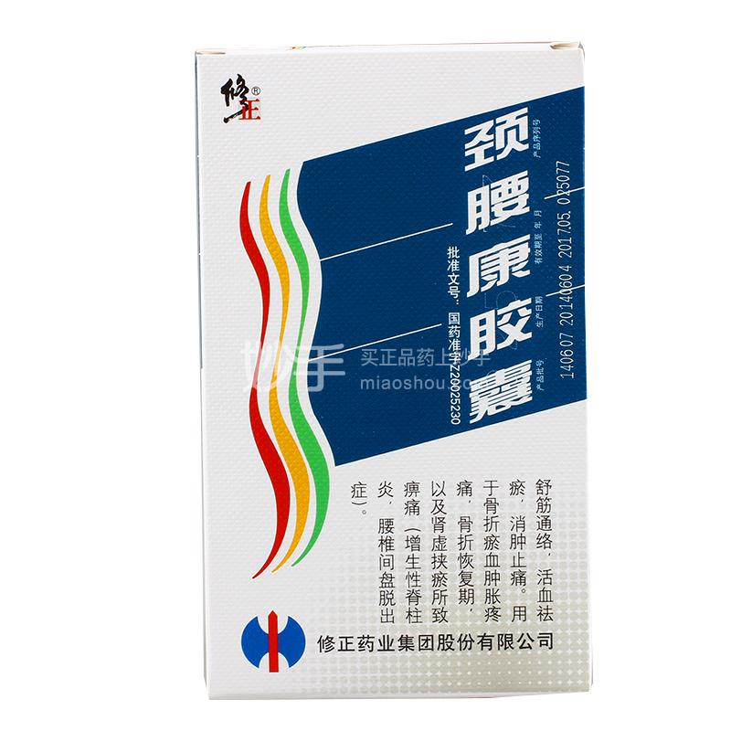 修正颈腰康胶囊033g10粒9板