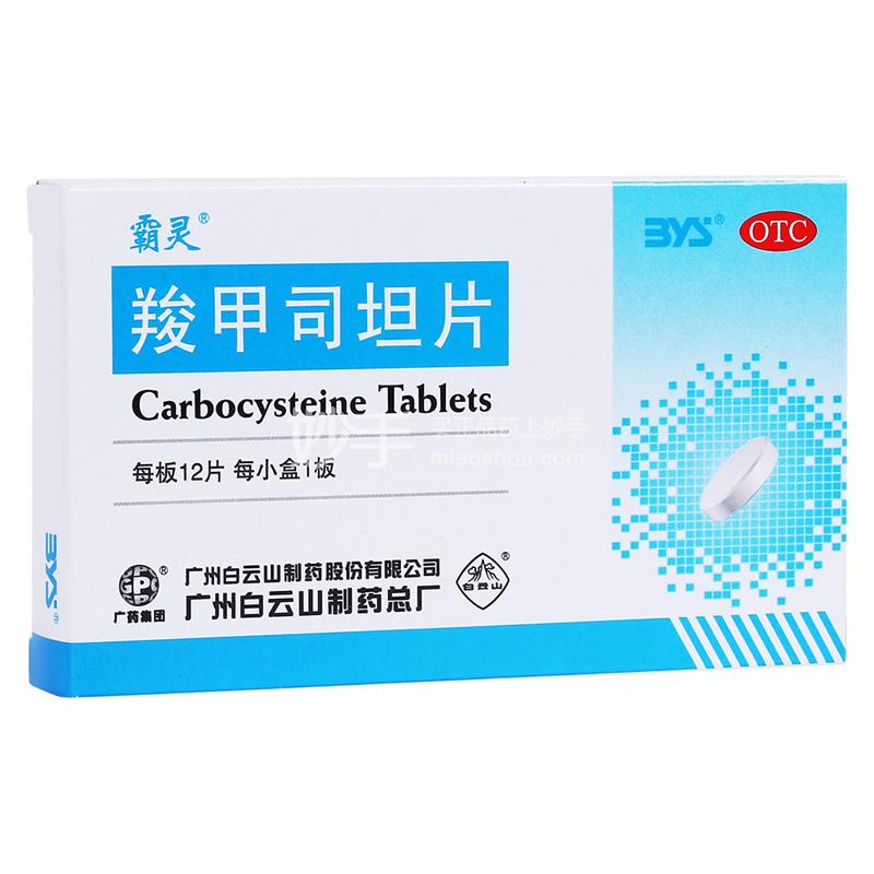 羧甲司坦片副作用大吗