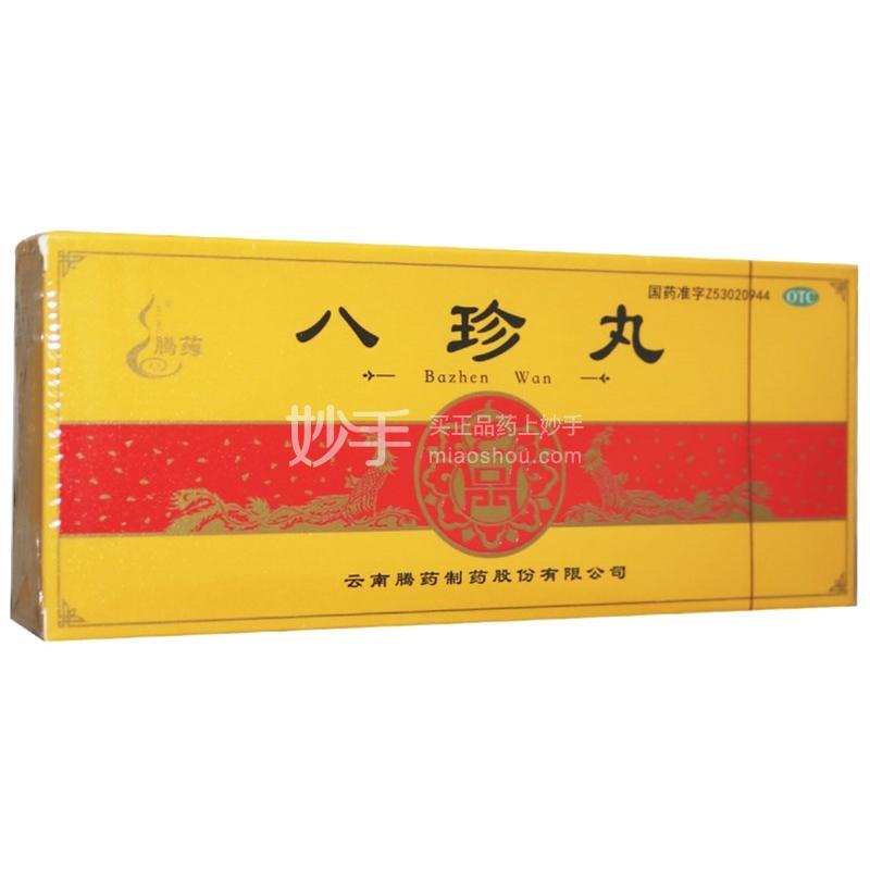八珍丸_腾药八珍丸9克*10丸_多少钱_在哪买-圆心大药房