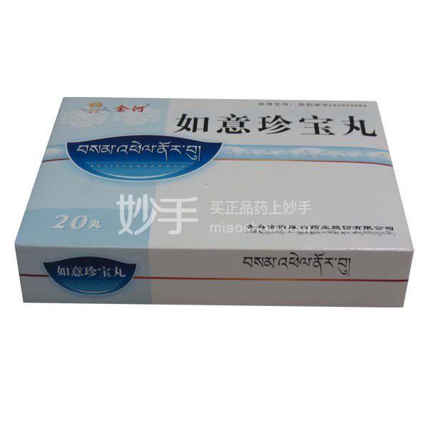 【金诃】如意珍宝丸 0.5g*20s