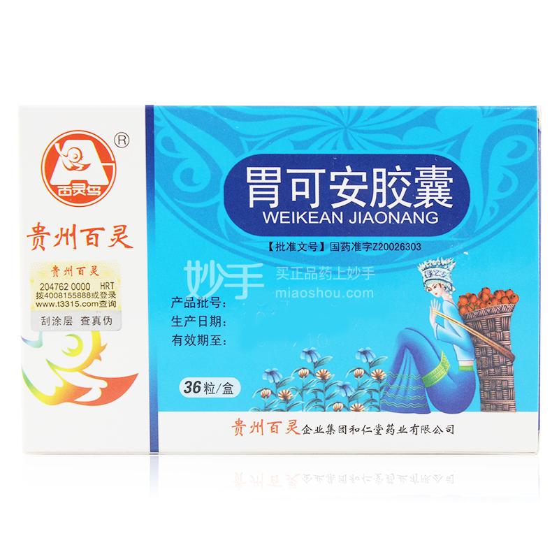 【百灵鸟】胃可安胶囊 0.4g*36粒
