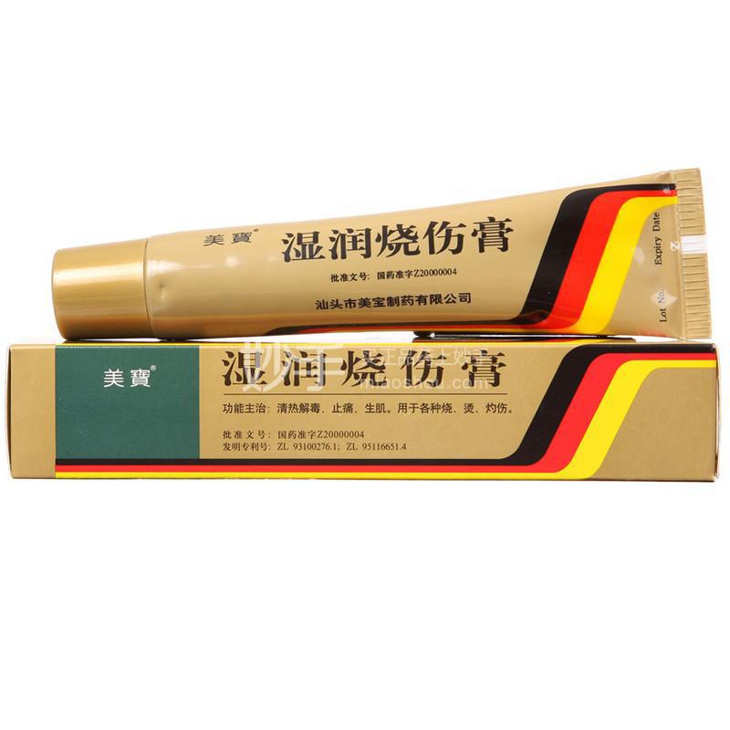 湿润烧伤膏60g图片