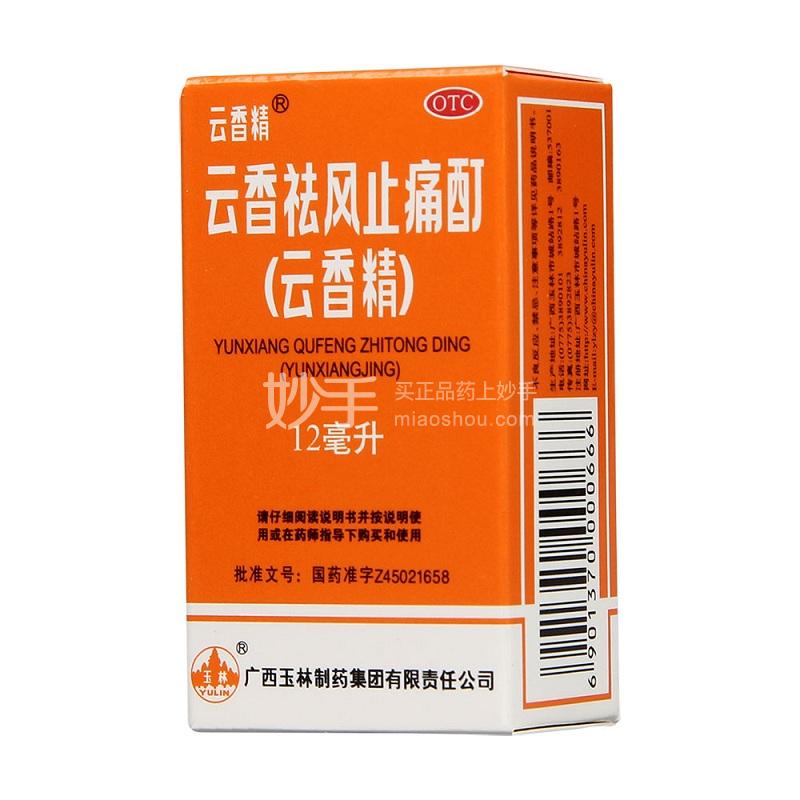 云香精 云香祛风止痛酊 12ml