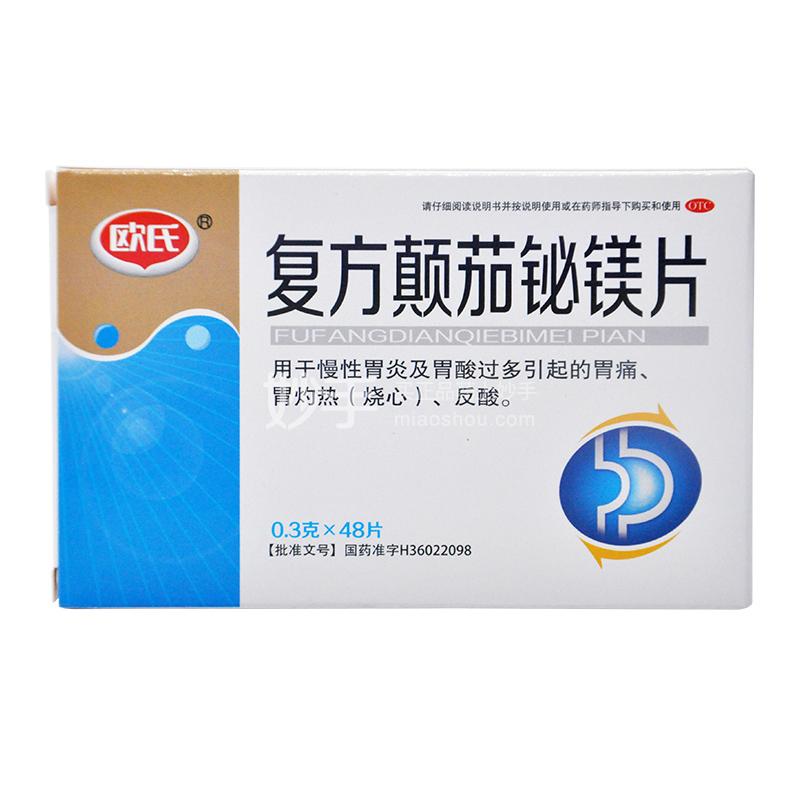 复方颠茄铋镁片的作用