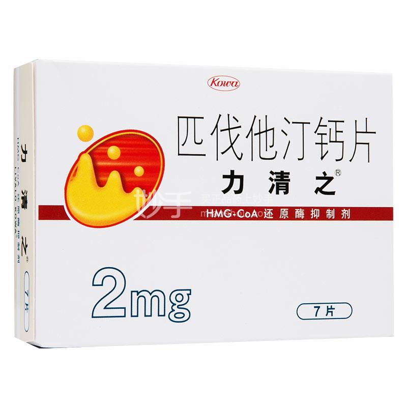 【力清之】匹伐他汀钙片 2mg*7片