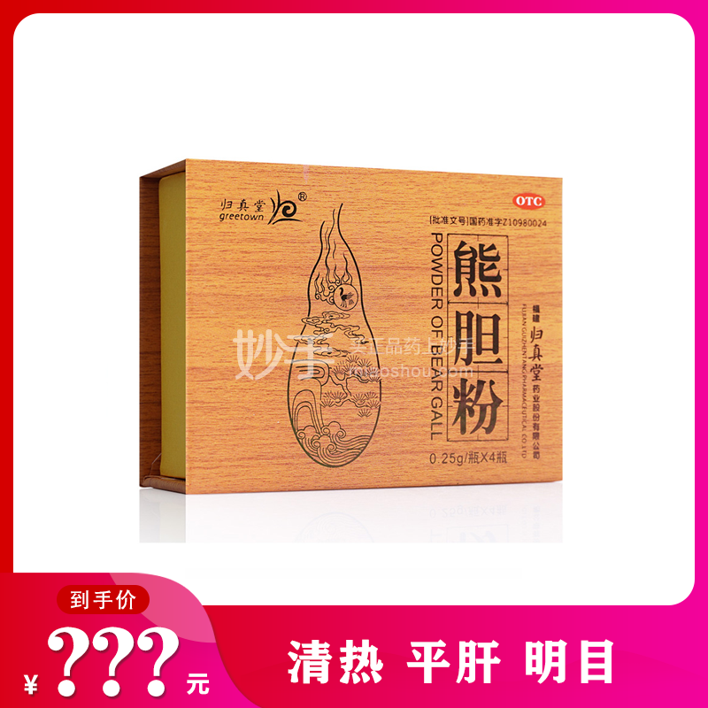 归真堂 熊胆粉 0.25g*4瓶