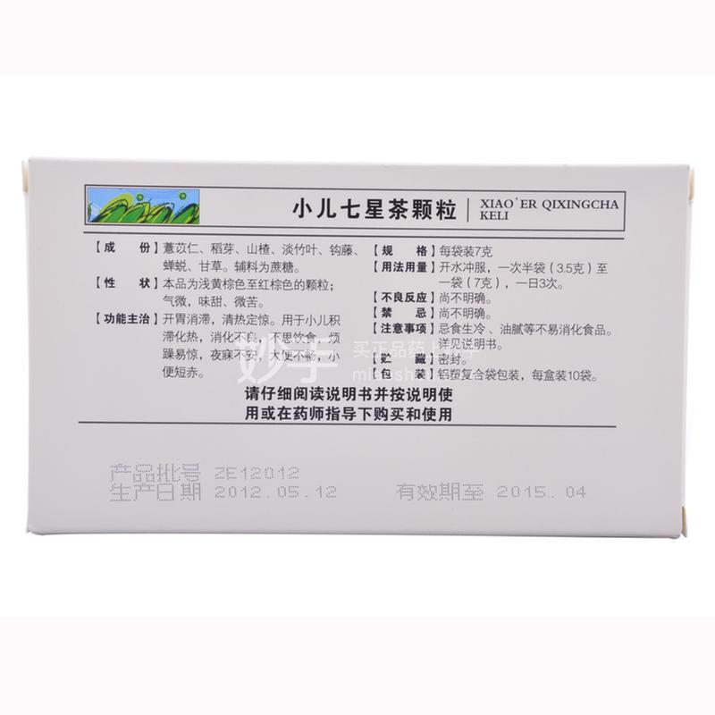 【童俏俏】小儿七星茶颗粒 7克*10袋
