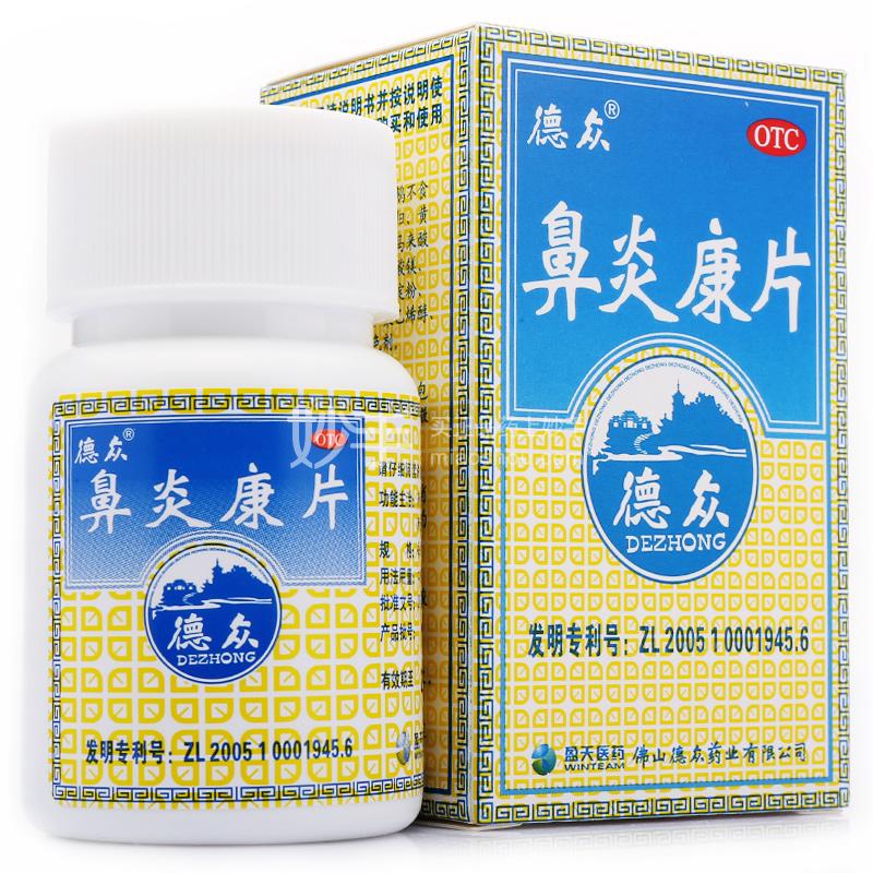 德众鼻炎康片的禁忌