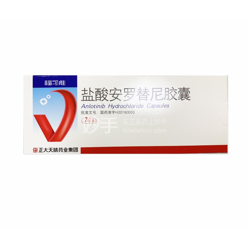 福可维 盐酸安罗替尼胶囊 10mg×7粒